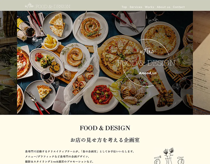 FOOD & DESIGN｜お店の見せ方を考える企画室
