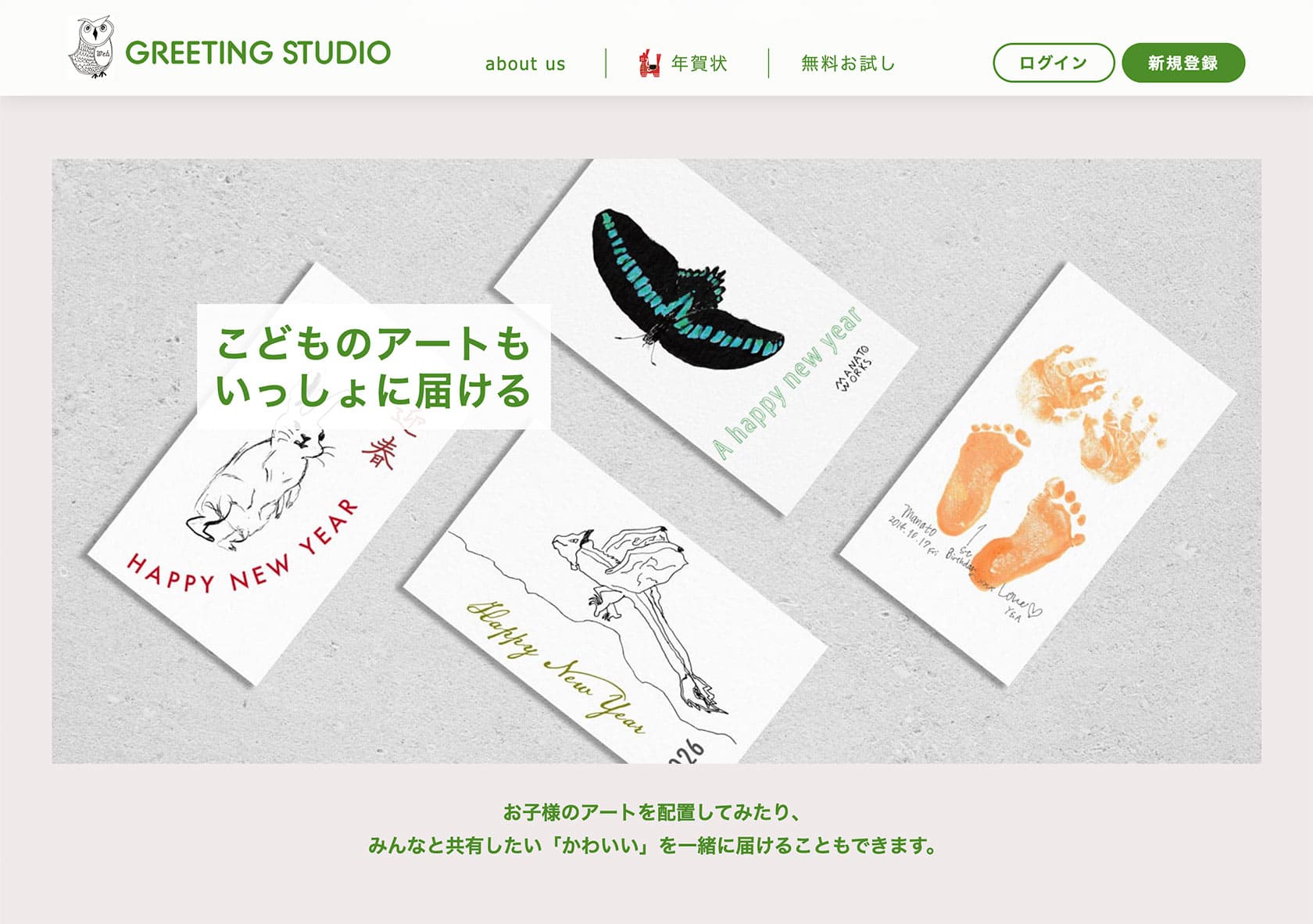 AmondのGrerting STUDIO