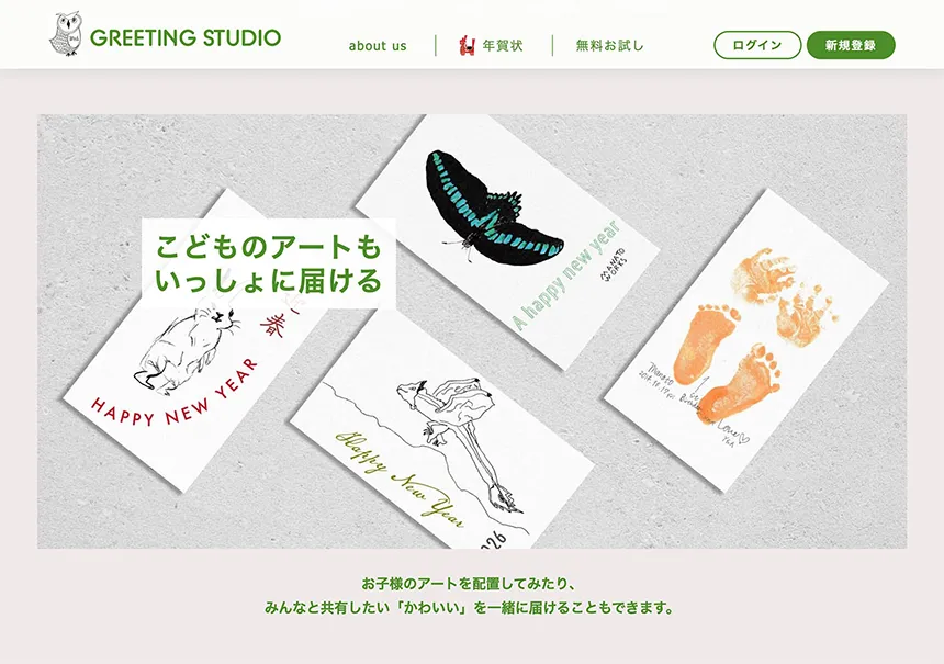 AmondのGrerting STUDIO
