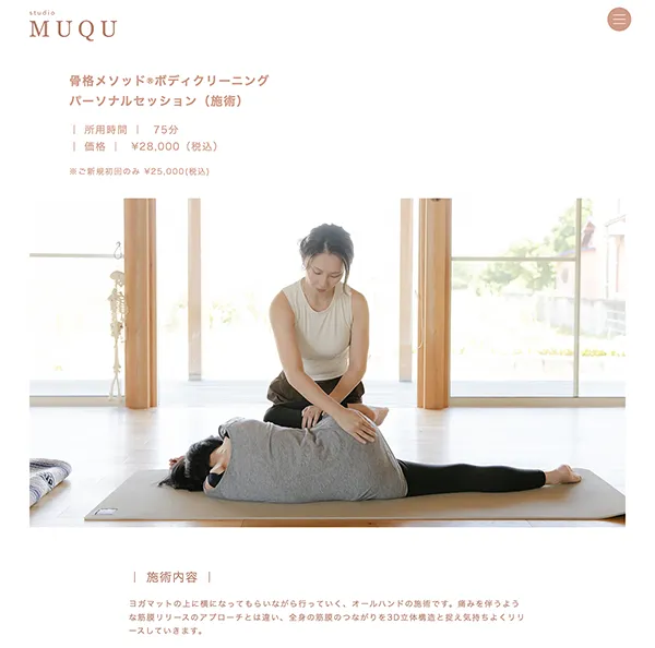 MUQUのスタジオサイトと予約システム