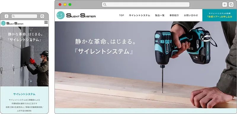 サイレントシステム｜Amond 東京広尾のWEBサイト制作と食企画の会社