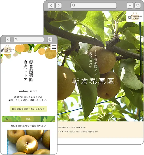 朝倉梨栗園のWEBサイトリニューアルと、EC、予約システム構築｜Amond 東京広尾のWEBサイト制作と食企画