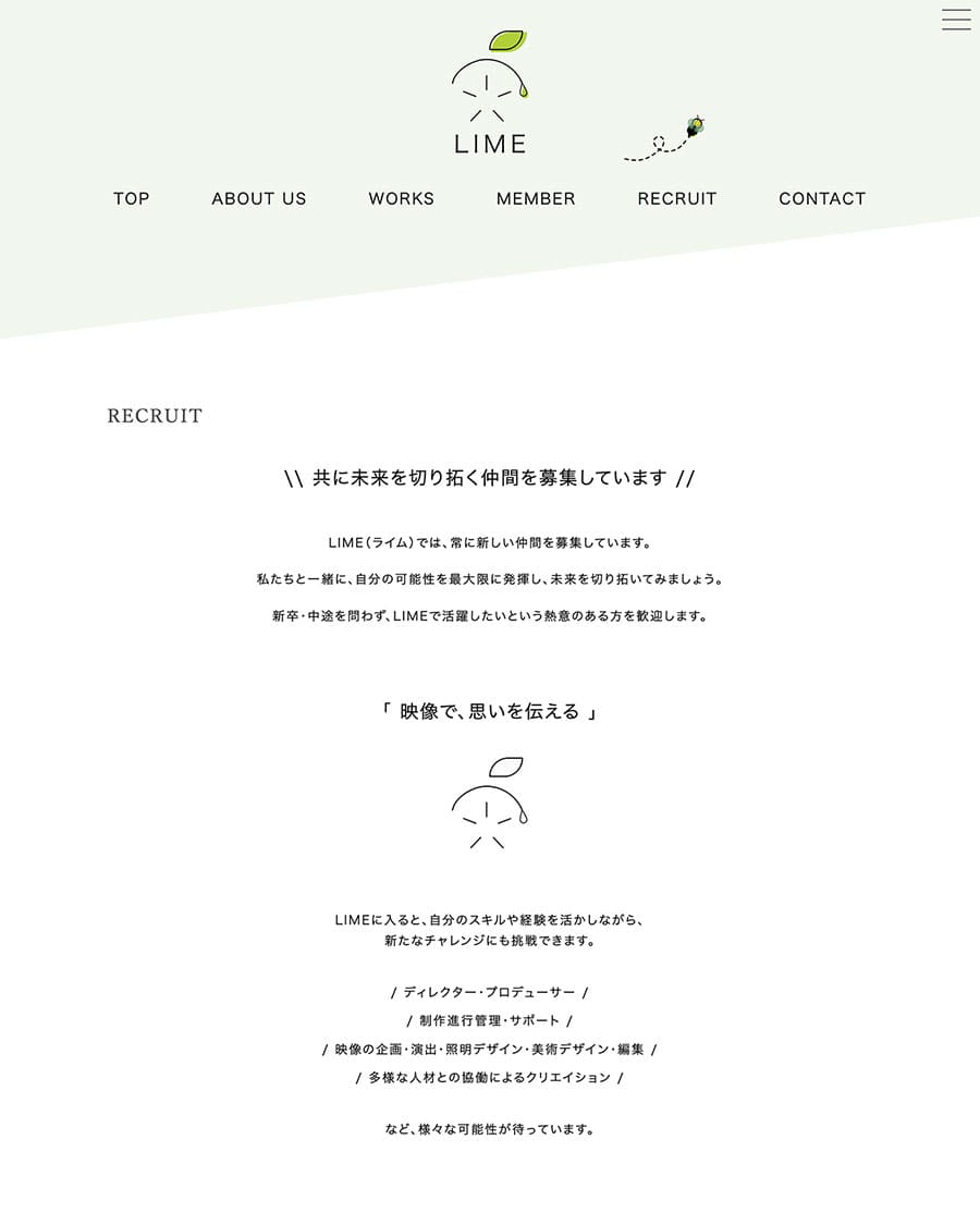 LIME（ライム）｜Amondのウェブ制作