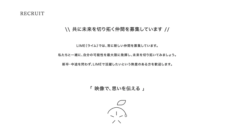LIME,inc｜Amondのウェブ制作