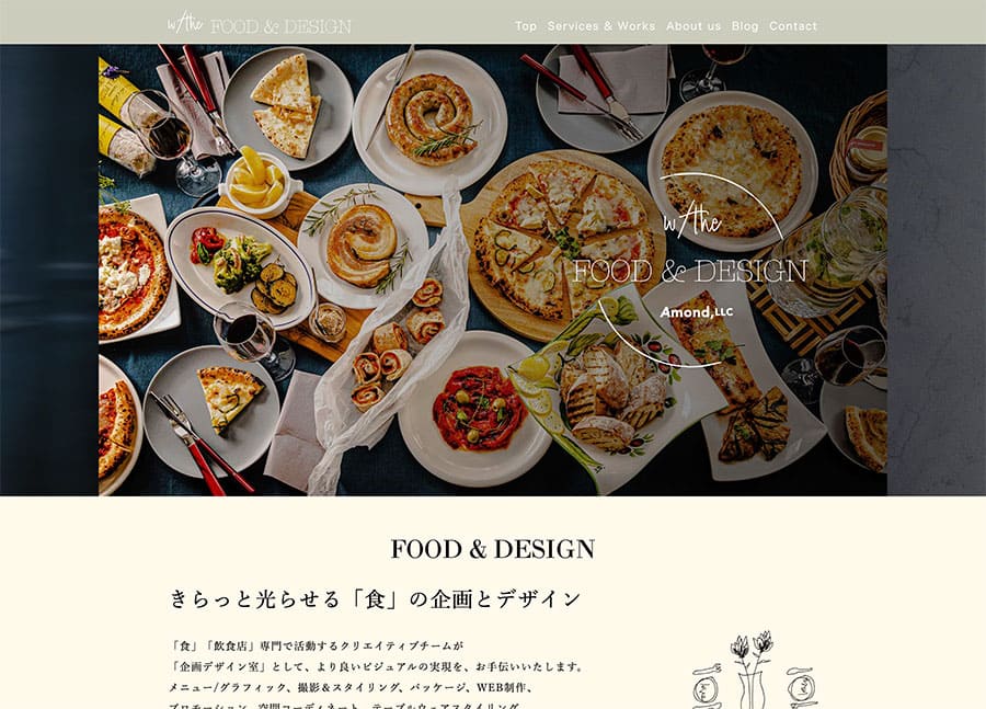 Amondの仕事。FOOD＆DESIGN w/ Amond「食」の企画とデザインとweb