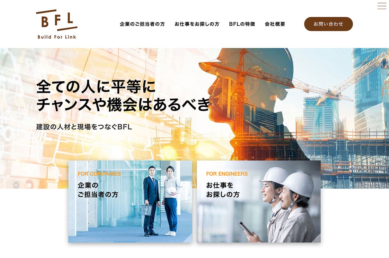 Amondのweb制作実績→BFL株式会社のweb制作