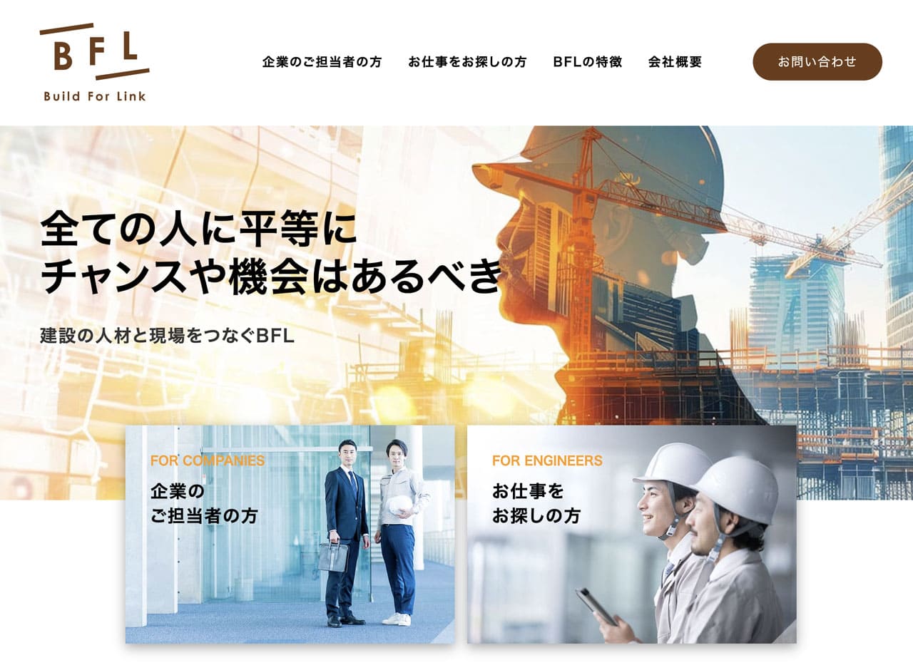 Amondのホームページ制作実績→BFL株式会社（人材サービス）