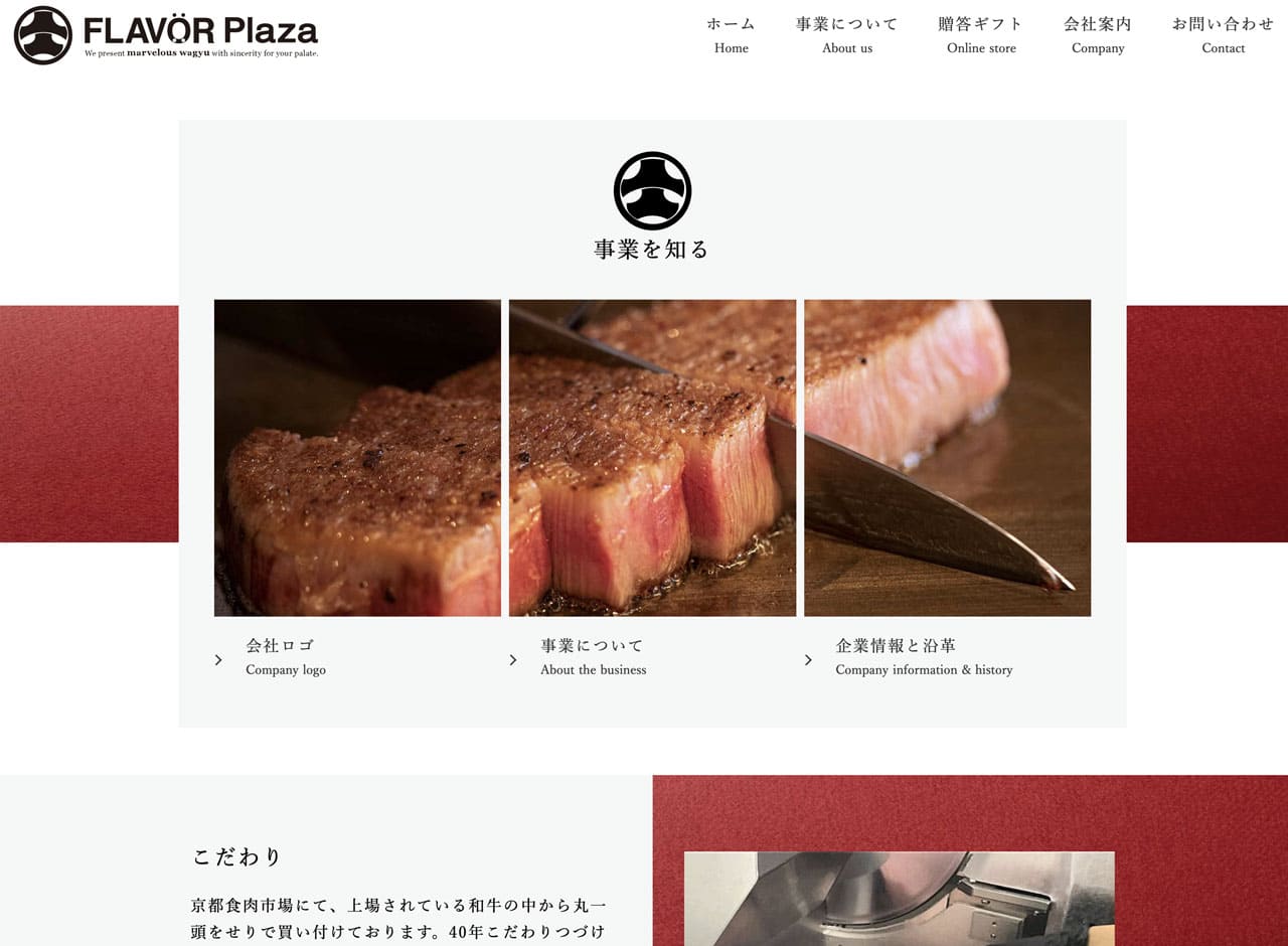 Amondのホームページ制作実績→株式会社フレイバー・プラザ（飲食店・飲食業）