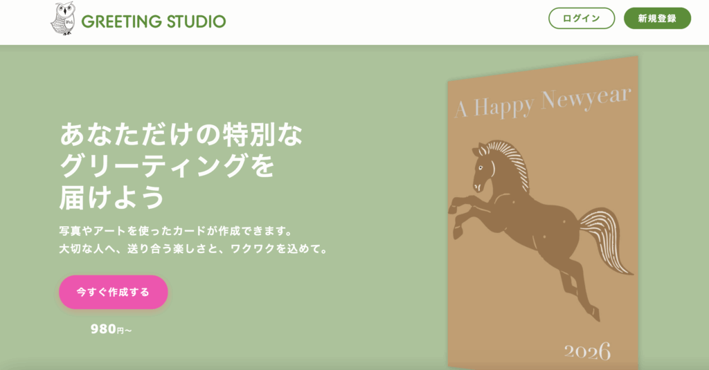 webで送るグリーティング｜Greeting Studio