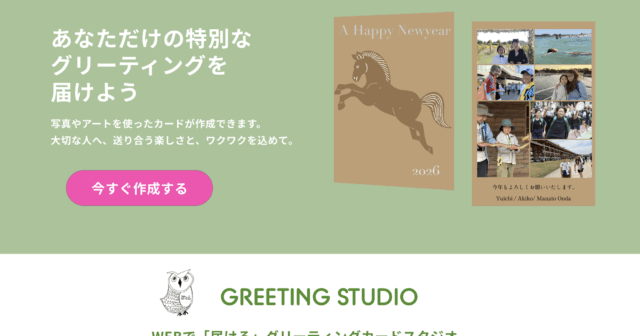 「GREETING STUDIO 」<br>2025.12.06リリースします！｜Amond